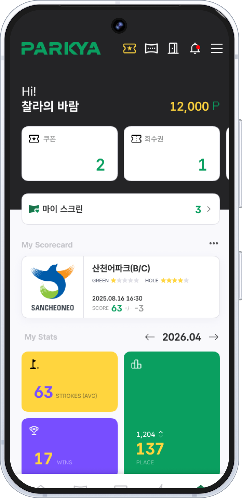 랭킹 화면