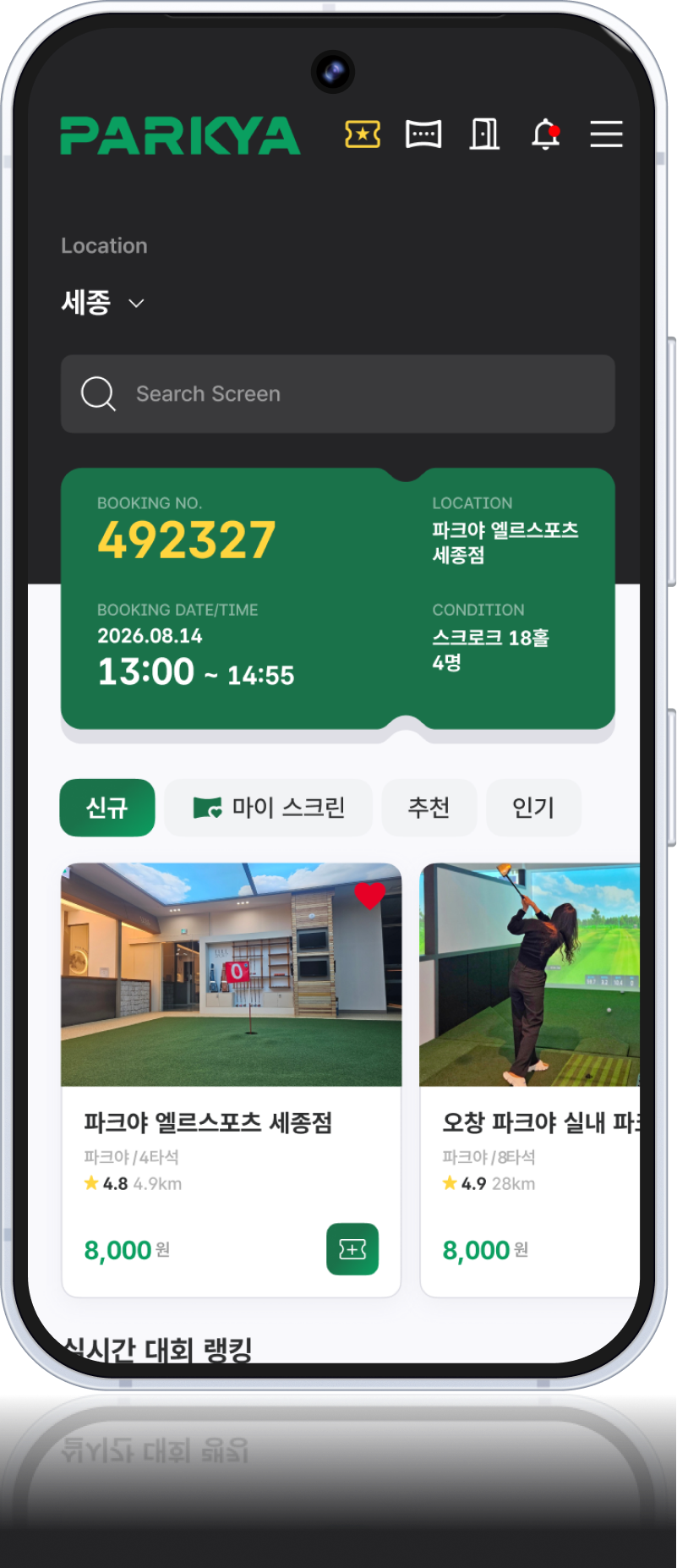 파크야 앱 홈 화면